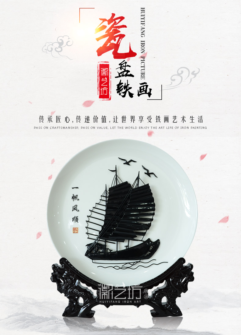一帆風(fēng)順10寸瓷盤蕪湖鐵畫-產(chǎn)品展示