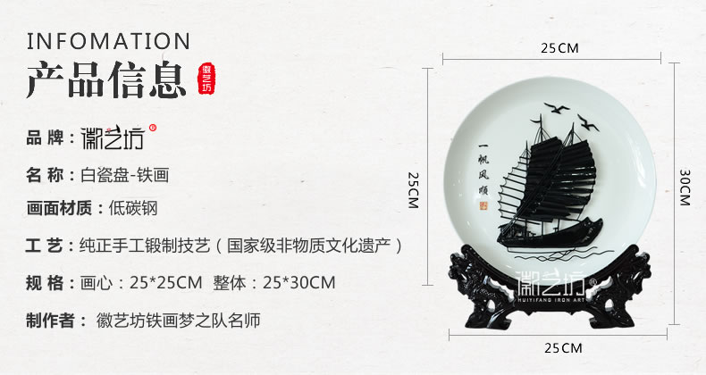 一帆風(fēng)順10寸瓷盤蕪湖鐵畫-規(guī)格參數(shù)