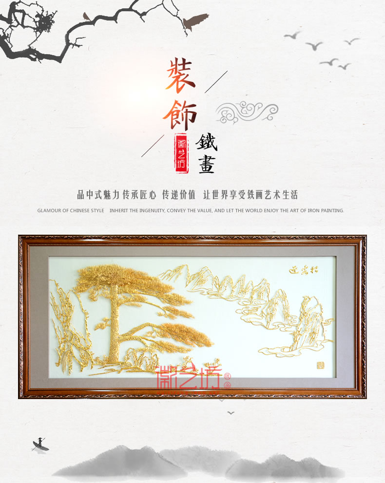 金畫迎客松鍍24K金蕪湖鐵畫大廳會客廳辦公室裝飾壁畫