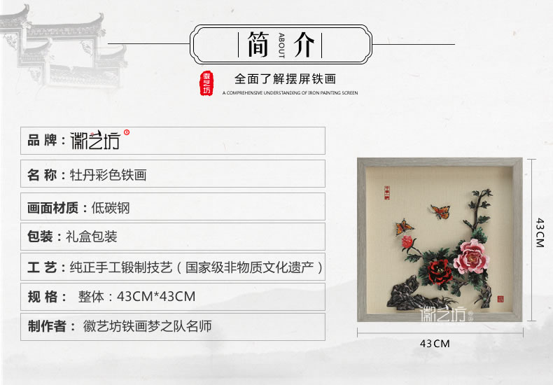 彩色牡丹鐵畫(huà)43x43CM-規(guī)格參數(shù)