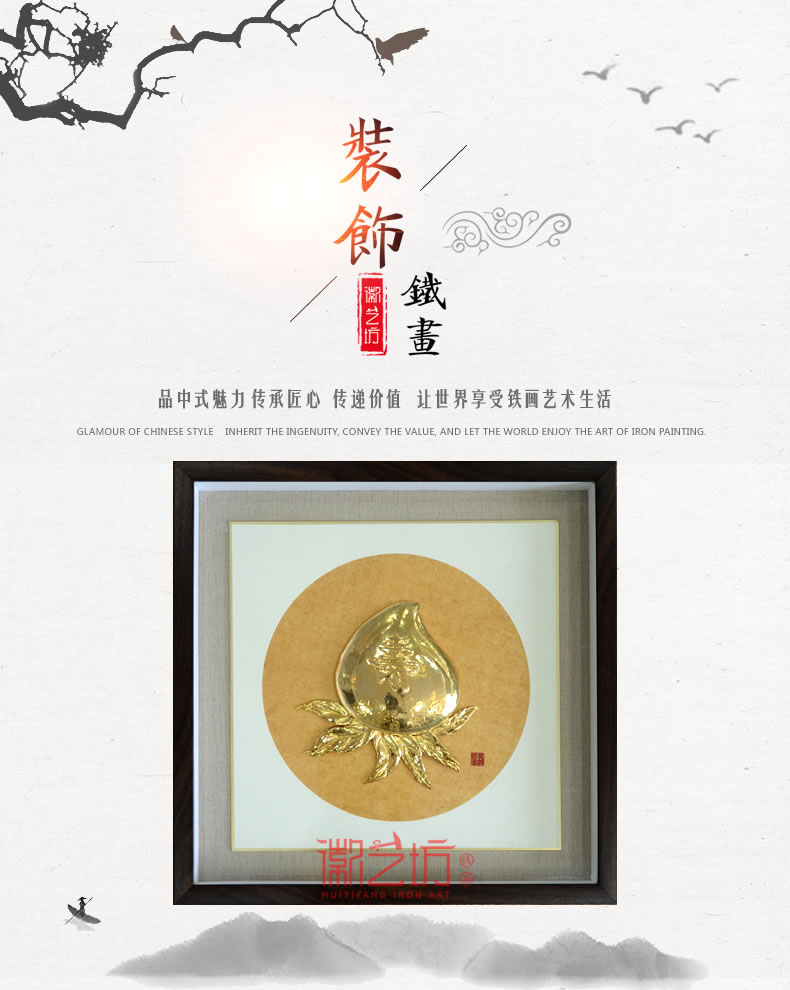 金壽桃蕪湖鐵畫