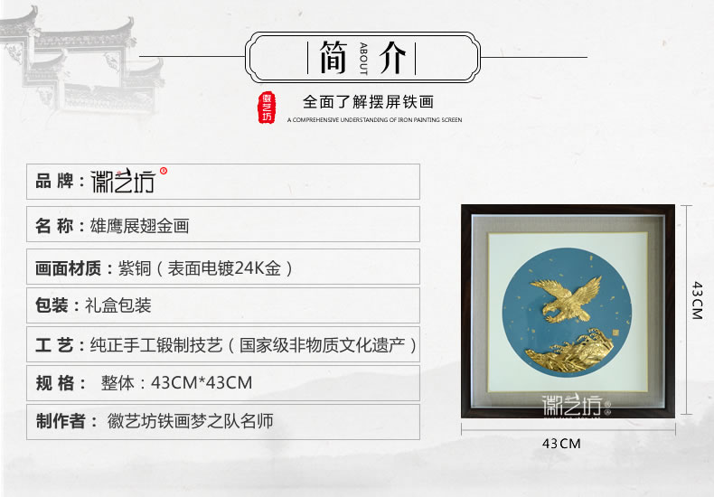 金鷹雄鷹展翅蕪湖鐵畫(huà)-規(guī)格參數(shù)