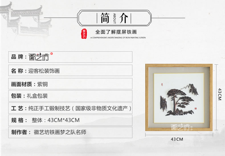 迎客松金屬裝飾畫-43x43cm