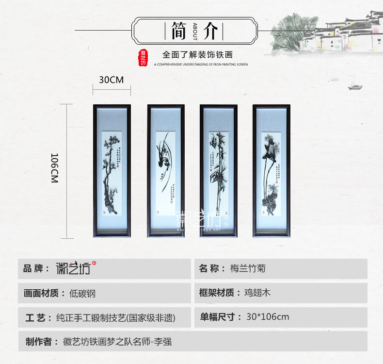 梅蘭竹菊四君子鐵畫套件 中式辦公家居裝飾畫 -參數(shù)
