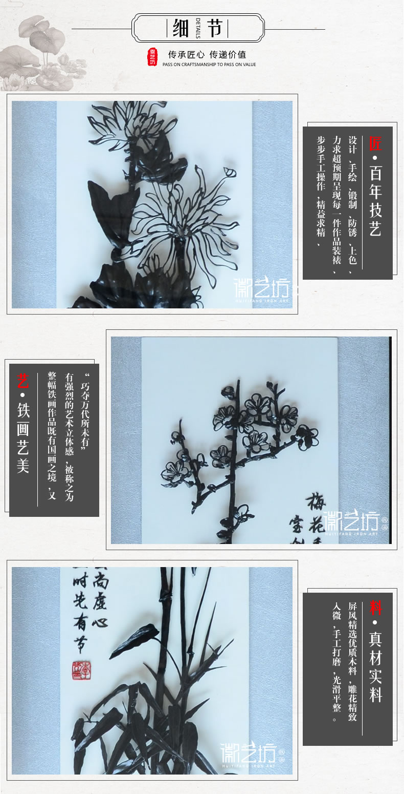 梅蘭竹菊四君子鐵畫套件 中式辦公家居裝飾畫 -細節(jié)圖