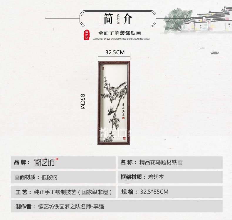 精品收藏花鳥鐵畫畫家張貞一設(shè)計(jì)圖稿李強(qiáng)鍛制-參數(shù)