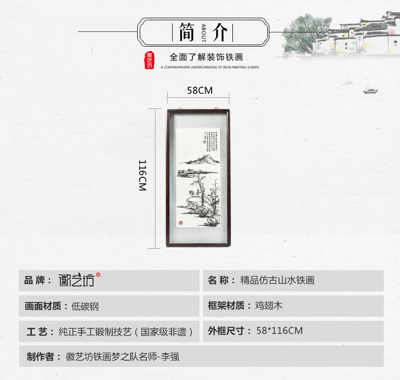李強(qiáng)鍛制你贊仿古山水蕪湖鐵畫-規(guī)格參數(shù)