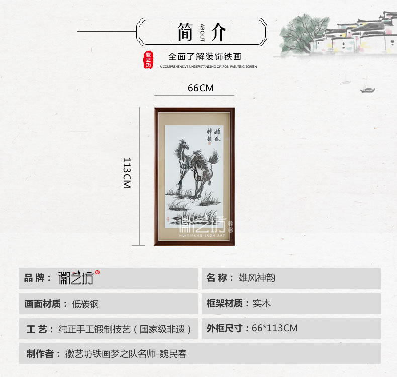 雄風神韻名師蕪湖鐵畫裝飾掛畫-規(guī)格參數(shù)