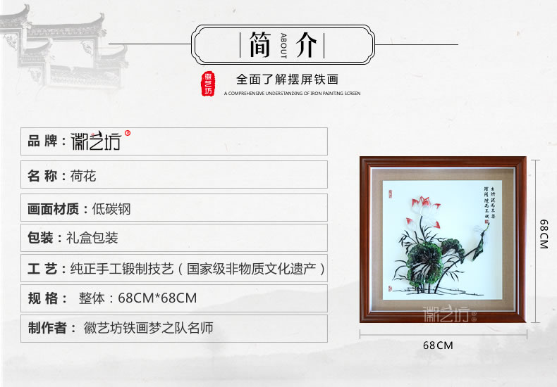 彩色荷花蕪湖鐵畫家庭裝飾壁畫-規(guī)格參數(shù)