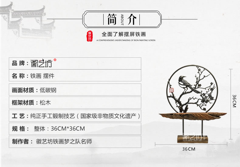 雙面鏤空鐵畫喜上眉梢金屬擺件-參數(shù)