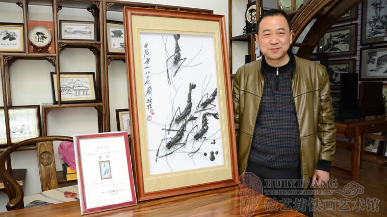 蕪湖徽藝坊鐵畫藝人楊開勇作品《蝦》獲得徽工獎銀獎（制作者與作品和證書合影）