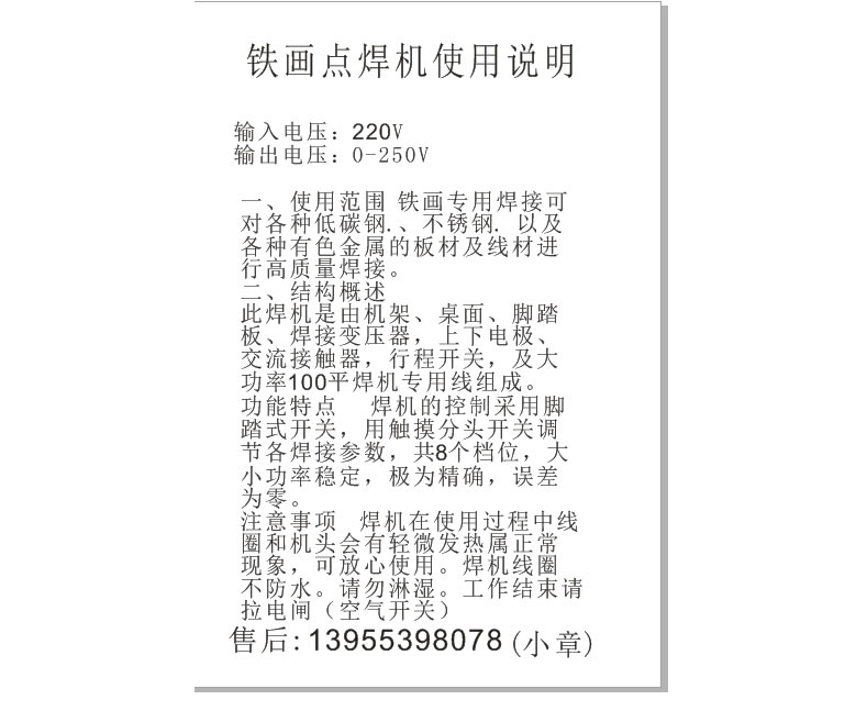 點焊機(jī)使用說明
