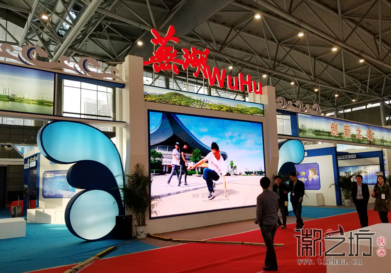 第十一屆中國合肥家博會蕪湖代表團