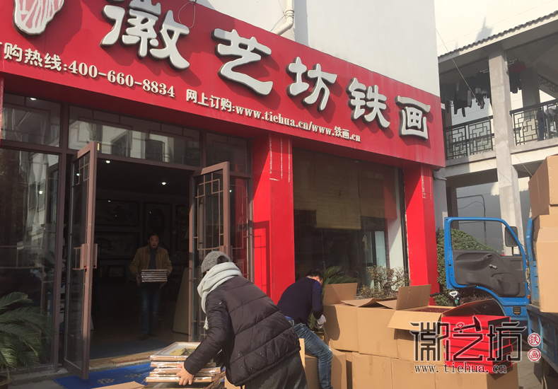 國(guó)軒高科會(huì)議紀(jì)念鐵畫(huà) (3)