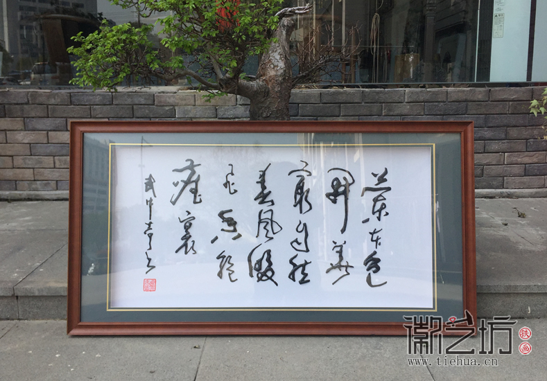 徽藝坊鐵字書法系列&mdash;&mdash;武中奇作品