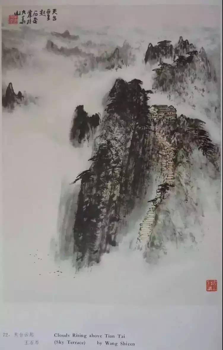 31古雅格調(diào) 現(xiàn)代風(fēng)韻&mdash;&mdash;王石岑