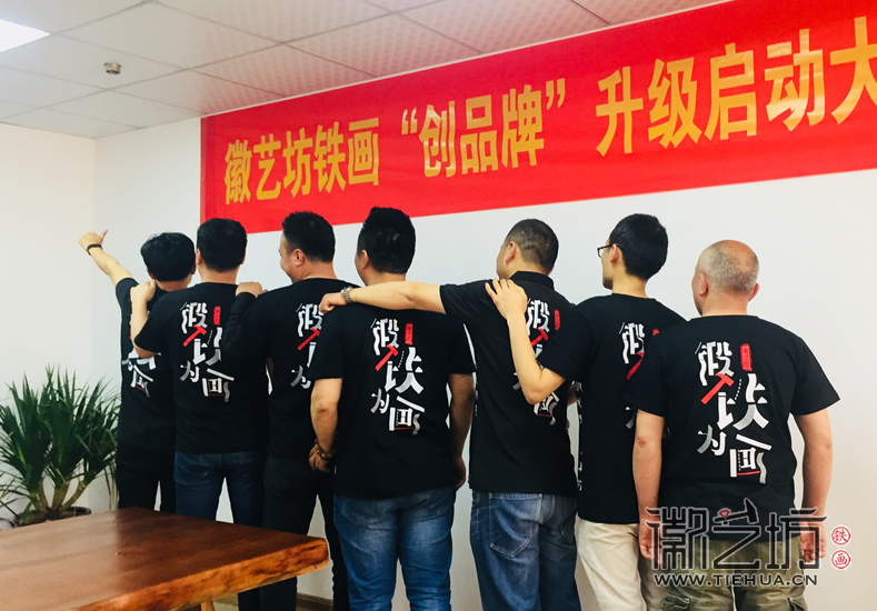 徽藝坊鐵畫創(chuàng)品牌升級啟動大會 (7)