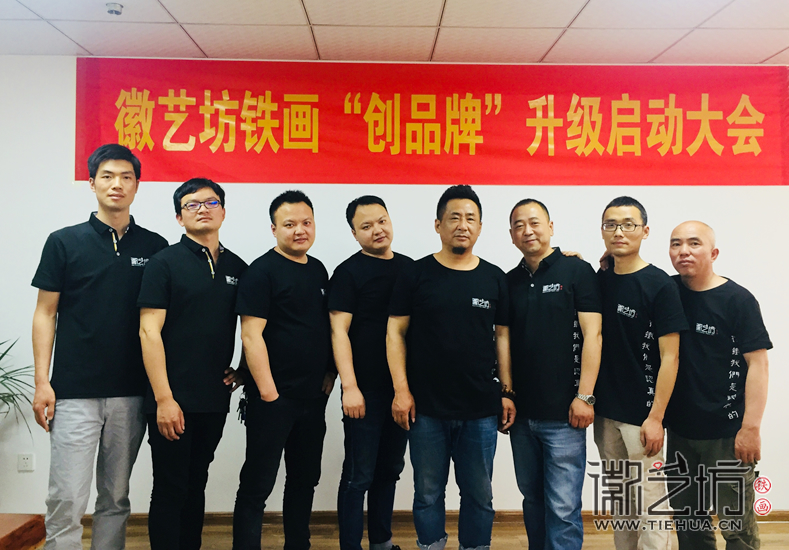 徽藝坊鐵畫創(chuàng)品牌升級啟動大會 (14)