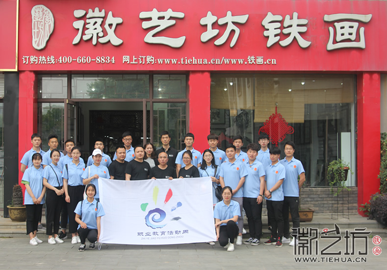徽藝坊鐵畫迎來蕪湖商貿(mào)學(xué)院學(xué)子前來參觀 (13)