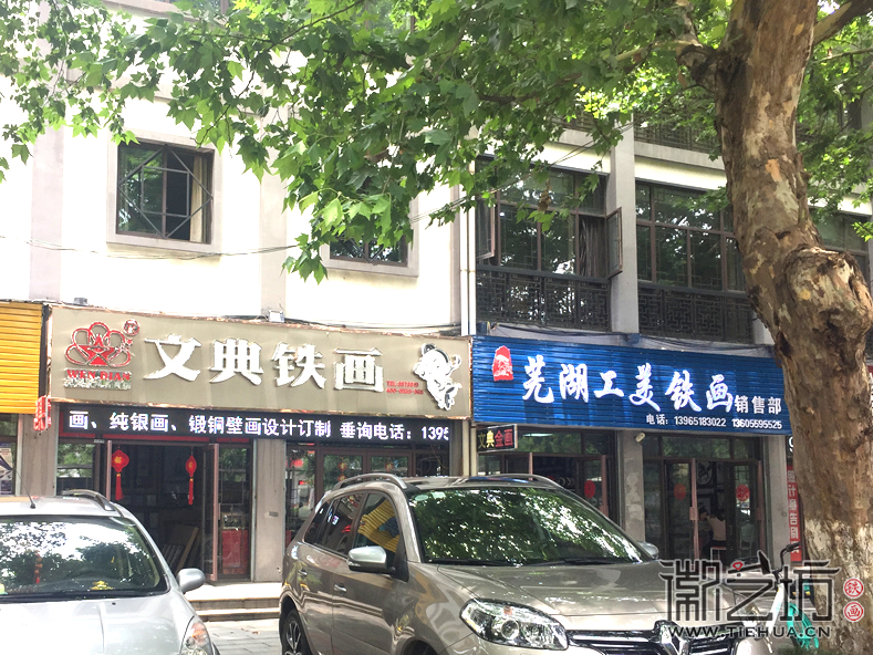 蕪湖鐵畫一條街 小九華古玩城 (5)