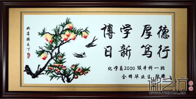 外語系11級(jí)全體畢業(yè)生定制送老師禮品鐵畫書法鐵字《桃李滿天下》