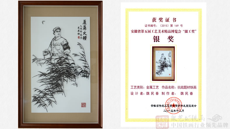 魏民春鐵畫《蘆蕩火種》榮獲安徽省第五屆工藝美術(shù)精品&ldquo;徽工獎(jiǎng)&rdquo;銀獎(jiǎng)-作品與證書
