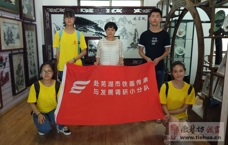 滁州學(xué)院大學(xué)生來徽藝坊鐵畫調(diào)研-合影