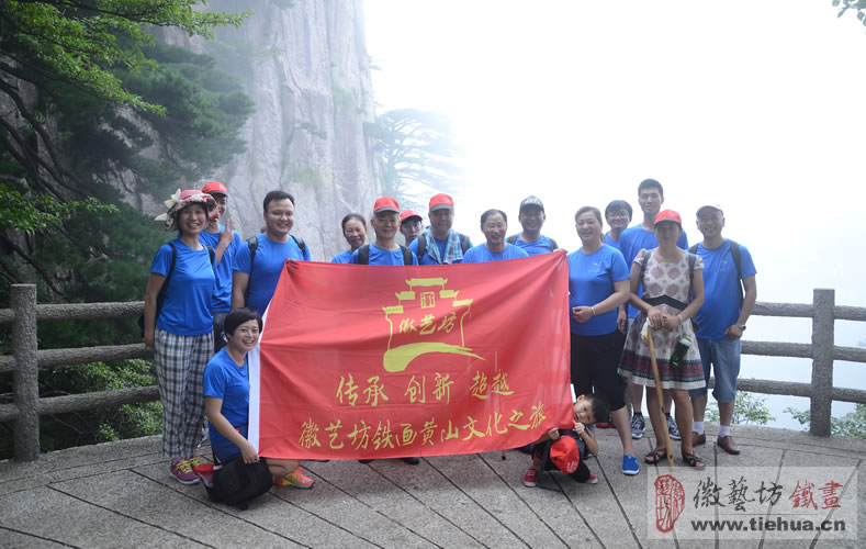 001 徽藝坊鐵畫(huà)團(tuán)隊(duì)合影