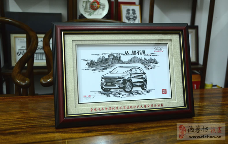 奇瑞首屆試乘試駕技能比武大賽全國總決賽定制活動紀念禮品鐵畫《活耀不凡》