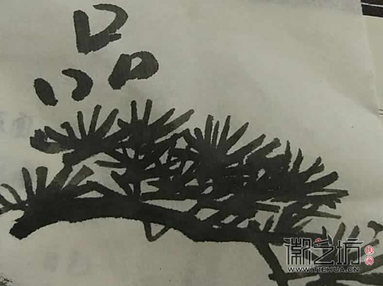 2017.3.18鐵畫知行社第二期課程報(bào)道20 (3)