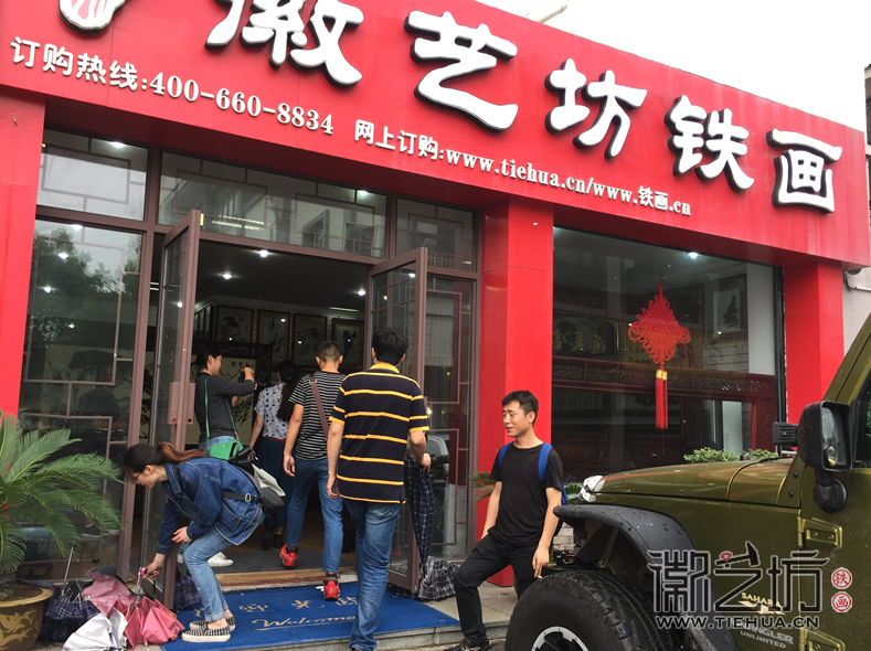 2017.6.13蕪湖鐵畫(huà)人才培養(yǎng)培訓(xùn)班學(xué)員來(lái)徽藝坊參觀學(xué)習(xí)1