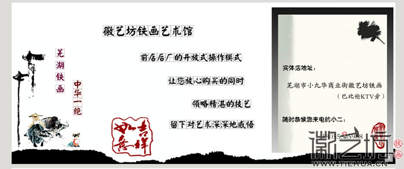 蕪湖徽藝坊鐵畫名品館PC端瀏覽頁5