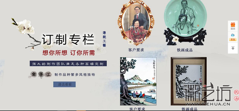蕪湖徽藝坊鐵畫名品館PC端瀏覽頁3