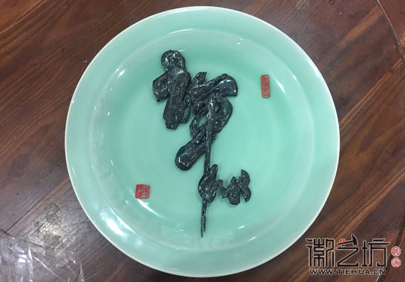 徽藝坊新秀李強(qiáng)作品鐵字書法《禪心》1