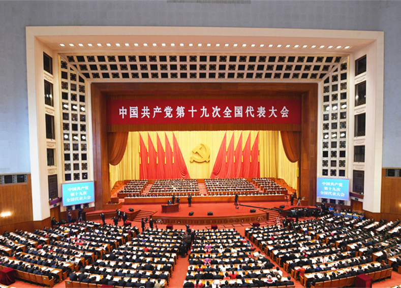 十九大