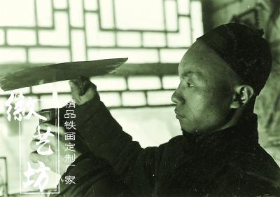 005鐵畫藝人在給鐵板作涂層技術(shù)處理