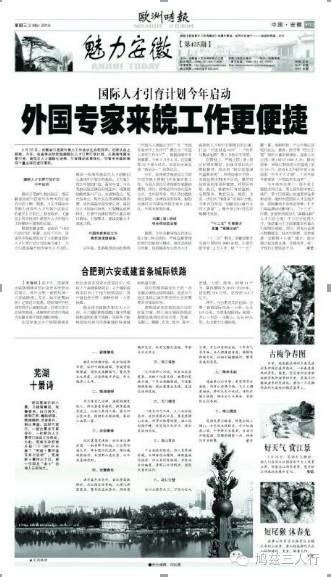 歐洲時報蕪湖十景002