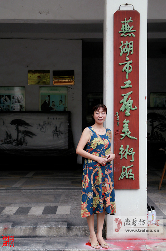 蕪湖鐵畫李愛平002