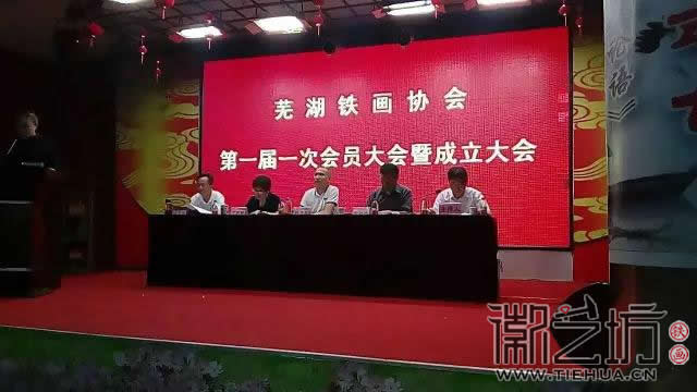 蕪湖鐵畫協(xié)會成立
