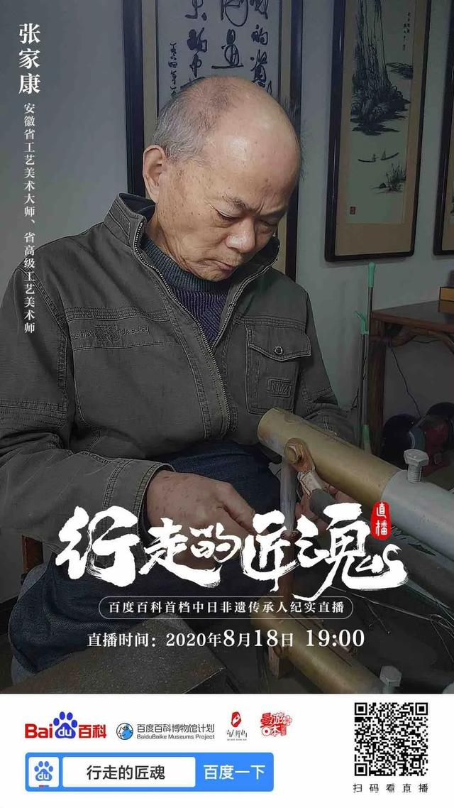 蕪湖鐵畫大師張家康-行走的匠魂4