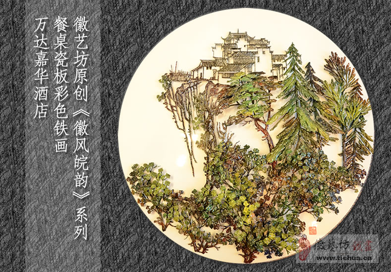 徽藝坊鐵畫(huà)蕪湖萬(wàn)達(dá)嘉華酒店案例7