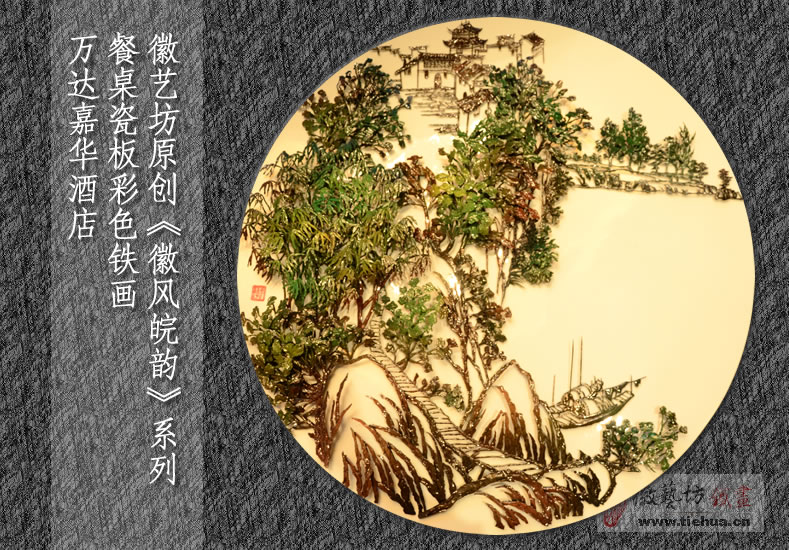 徽藝坊鐵畫(huà)蕪湖萬(wàn)達(dá)嘉華酒店案例8