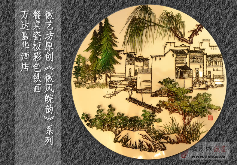 徽藝坊鐵畫(huà)蕪湖萬(wàn)達(dá)嘉華酒店案例9