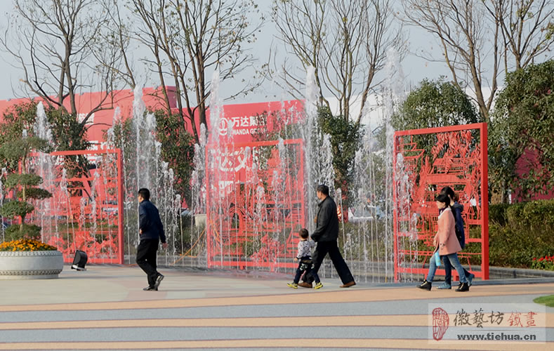 2016.10.29戶外廣場(chǎng)噴泉景觀鐵畫(huà)的開(kāi)創(chuàng)者10