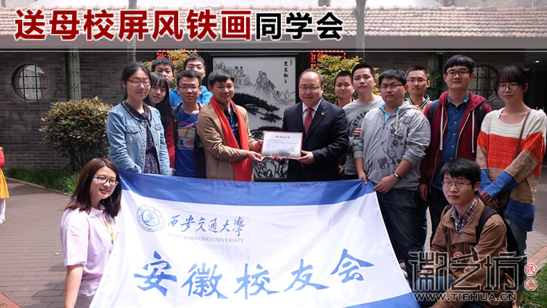 送母校屏風(fēng)鐵畫(同學(xué)會)主圖