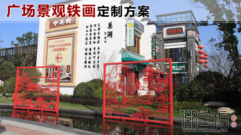 廣場(chǎng)景觀鐵畫(huà)定制方案——鐵畫(huà)完美融入建筑，展示軟實(shí)力，打造新名片
