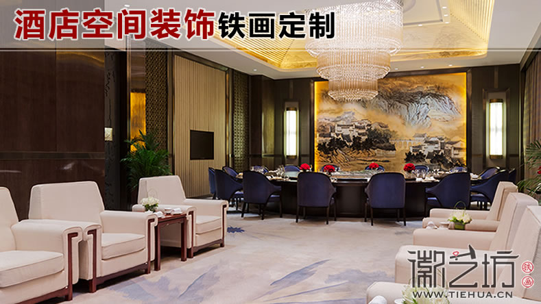 繼承傳統(tǒng) 突破創(chuàng)新  ——酒店室內(nèi)裝飾鐵畫(huà)案例匯總