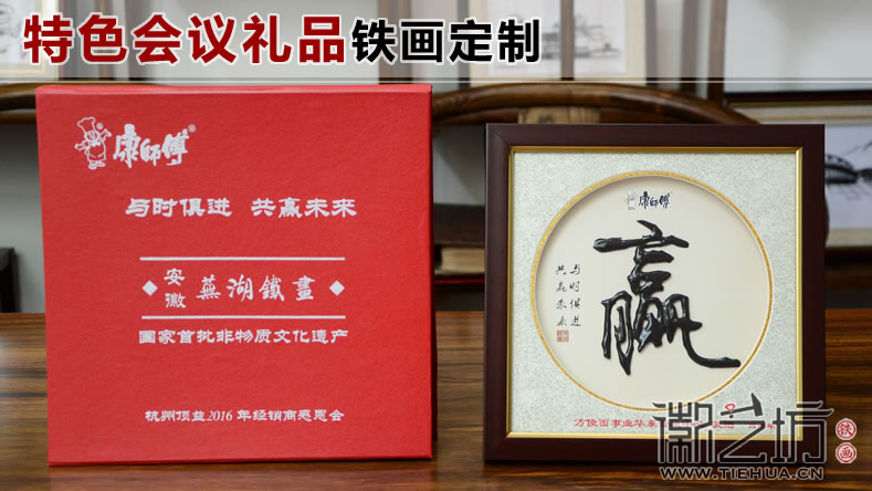 傳遞企業(yè)價(jià)值的會(huì)議禮品——徽藝坊鐵畫(huà)特色會(huì)議禮品定制