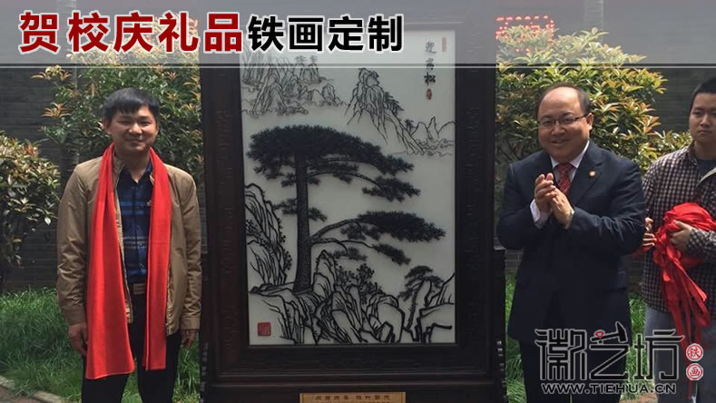 即將迎來的母校校慶，定制什么樣的鐵畫禮品呢