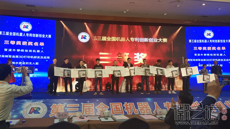 全國機(jī)器人大賽蕪湖鐵畫獎牌證書-頒獎現(xiàn)場4